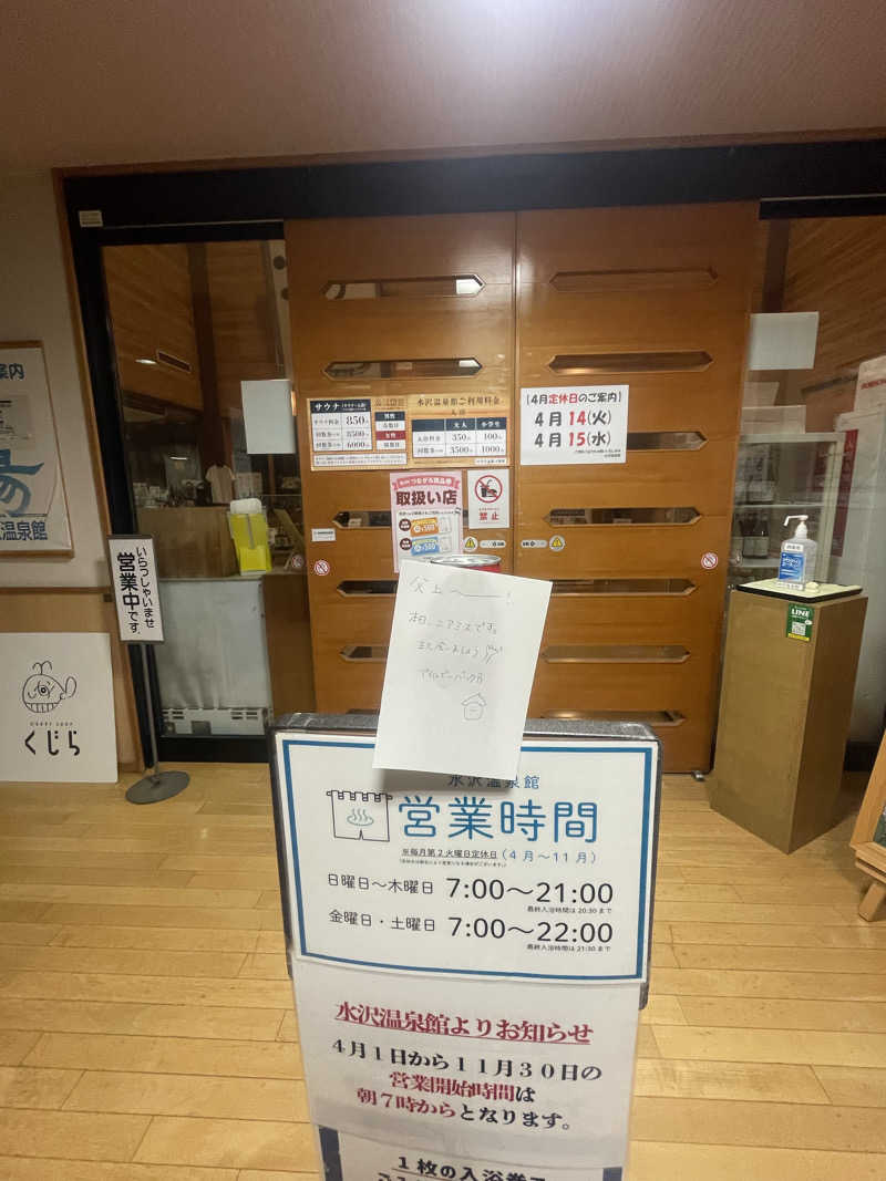 サウナ〜Ｙ　Ｓ　Ｏさんの水沢温泉館のサ活写真