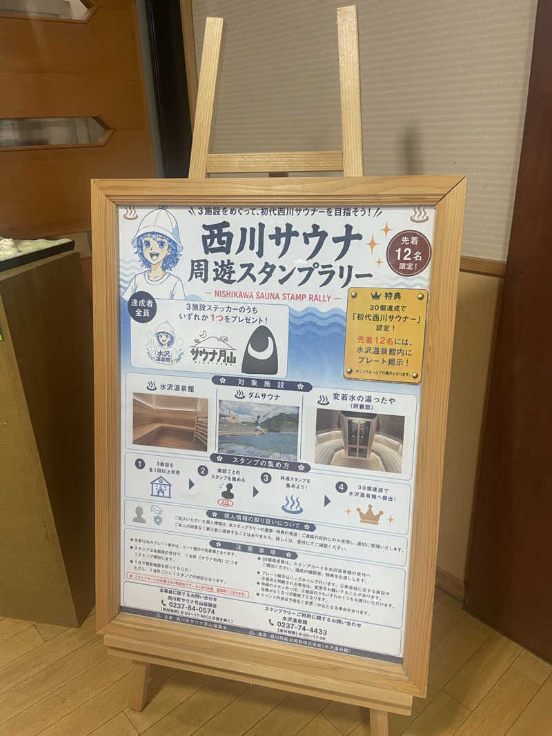 サウナ〜Ｙ　Ｓ　Ｏさんの水沢温泉館のサ活写真