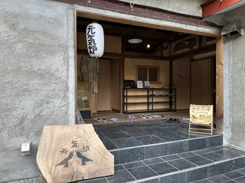 tokutokukenさんの大谷元気炉 六号基 |AZUMAYAのサ活写真