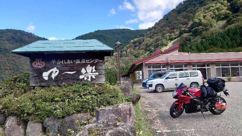 tsubasaさんの平ふれあい温泉センター ゆ〜楽のサ活写真