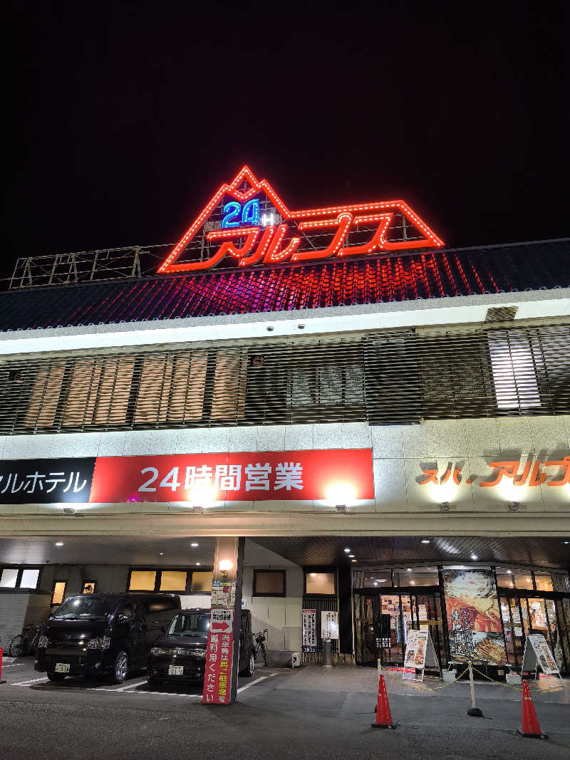 tsubasaさんのスパ・アルプスのサ活写真