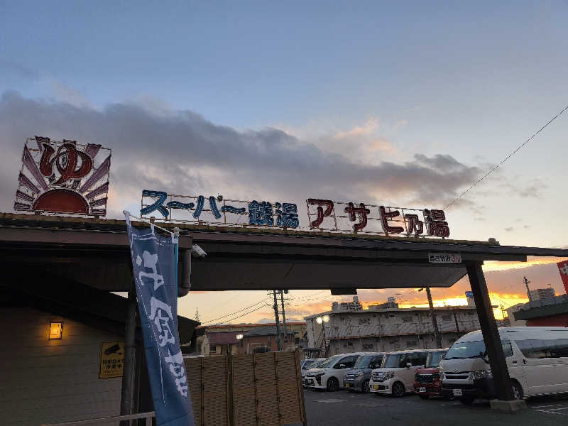 tsubasaさんのアサヒ乃湯のサ活写真