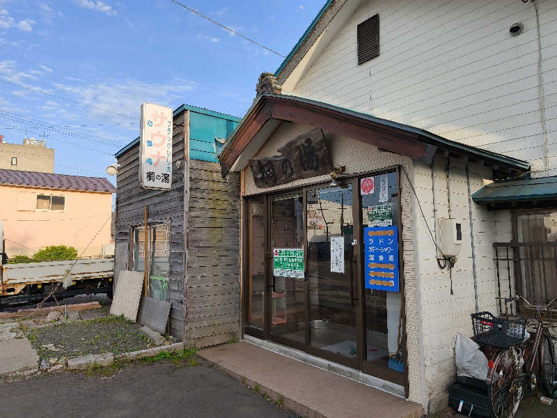 tsubasaさんの桐の湯のサ活写真