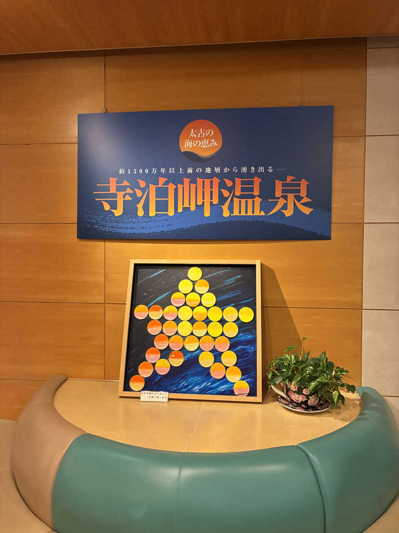 オッチーさんの寺泊岬温泉ホテル飛鳥のサ活写真