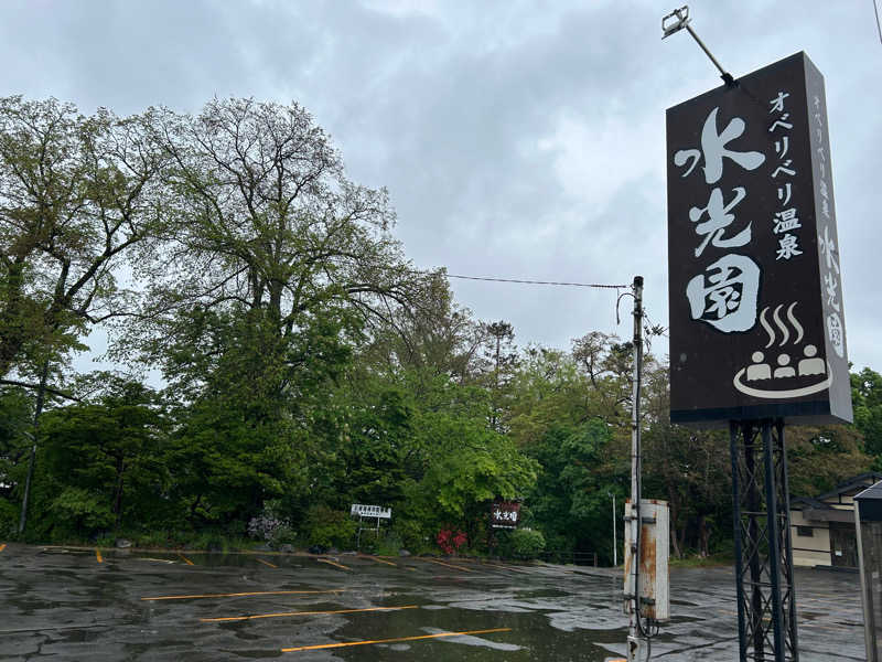 Kkkさんのオベリベリ温泉 水光園のサ活写真