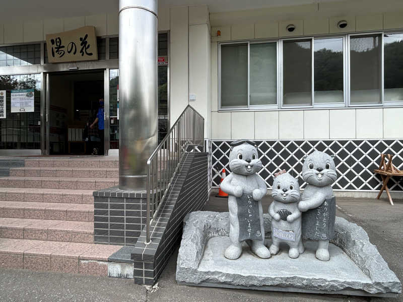 Kkkさんの定山渓温泉 湯の花のサ活写真