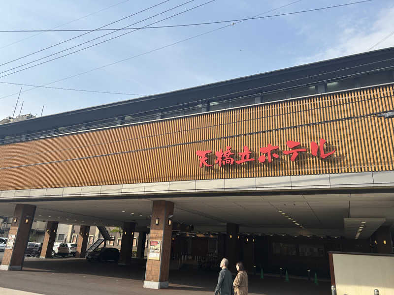 Kkkさんの天橋立温泉 天橋立ホテルのサ活写真