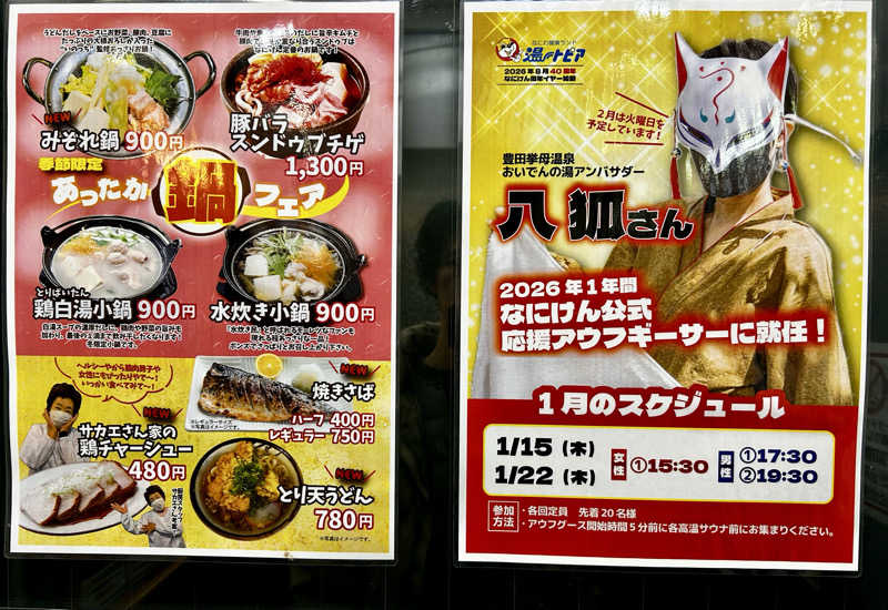 Kkkさんのなにわ健康ランド 湯〜トピアのサ活写真