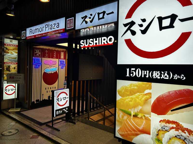 Kkkさんのサウナ&カプセルホテル ルーマプラザのサ活写真