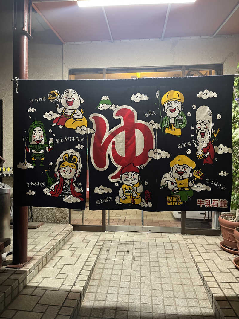 Noriiさんのあさぎり湯のサ活写真