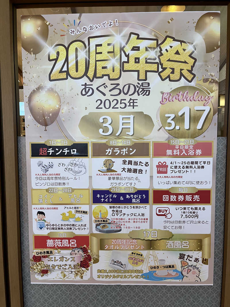 Noriiさんの天然温泉 あぐろの湯のサ活写真