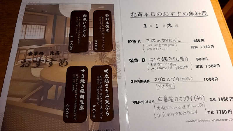 免疫 弱美さんの両国湯屋江戸遊のサ活写真