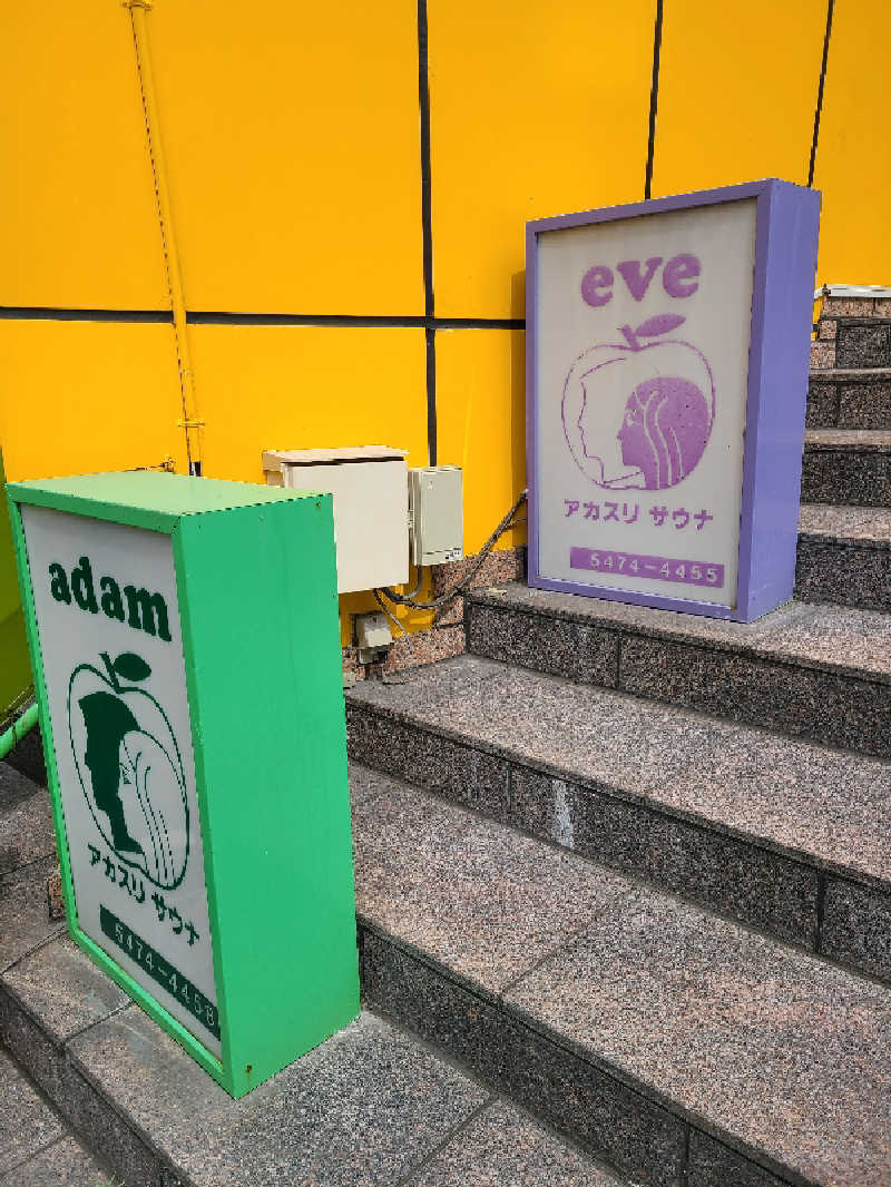 免疫 弱美さんのサウナ・アダムアンドイブのサ活写真