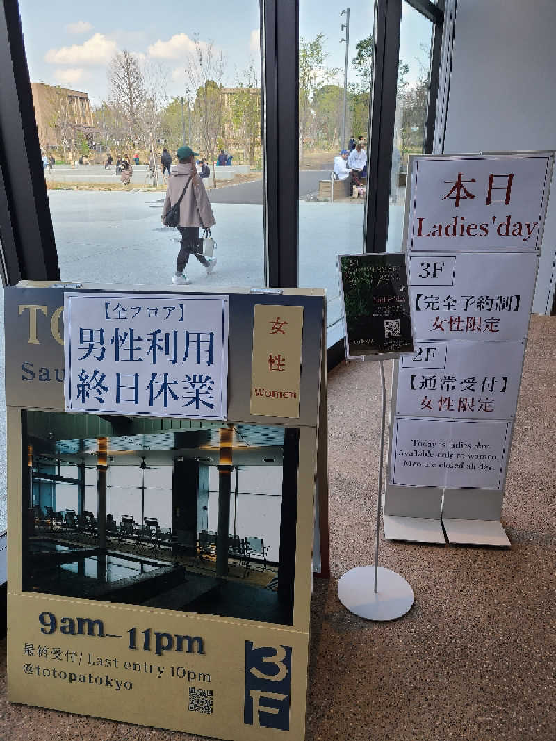 免疫 弱美さんのTOTOPA 都立明治公園店のサ活写真