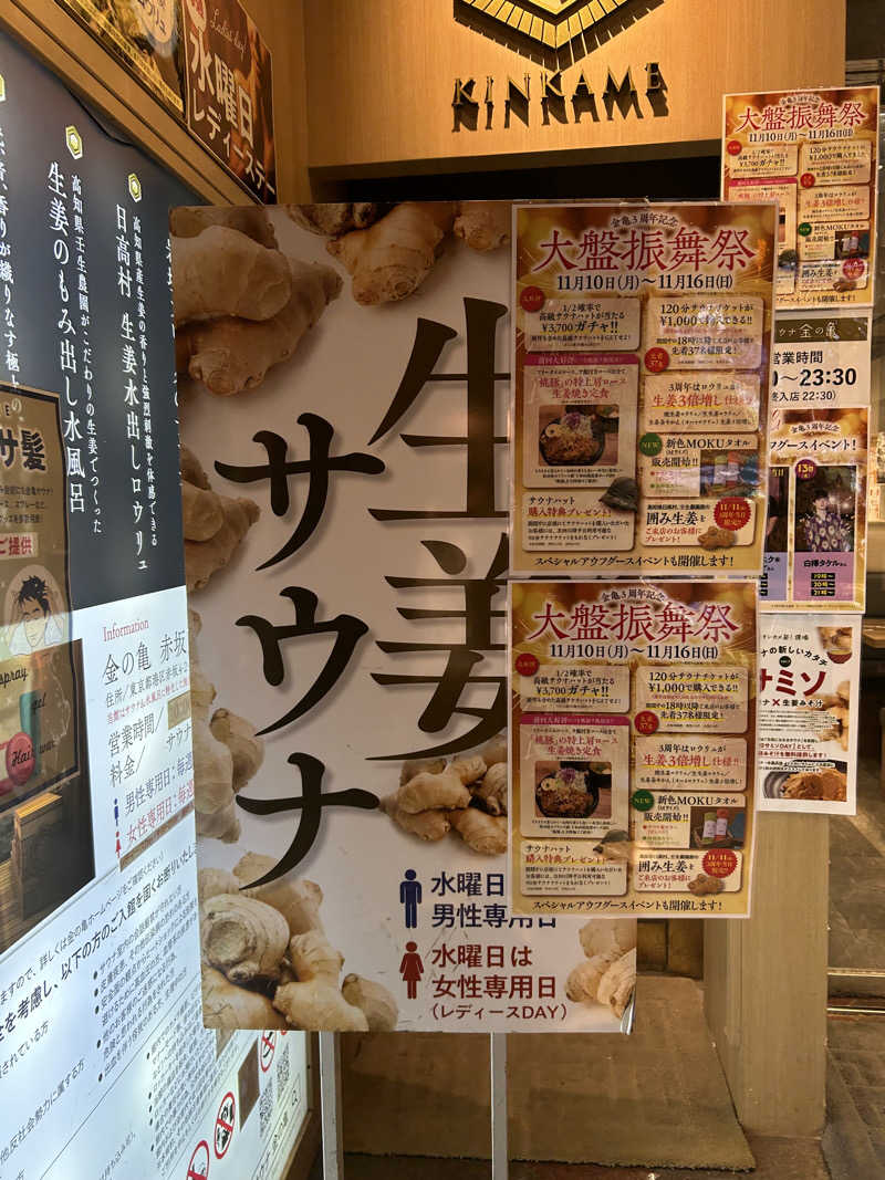 ぞうさんの生姜サウナ 金の亀のサ活写真