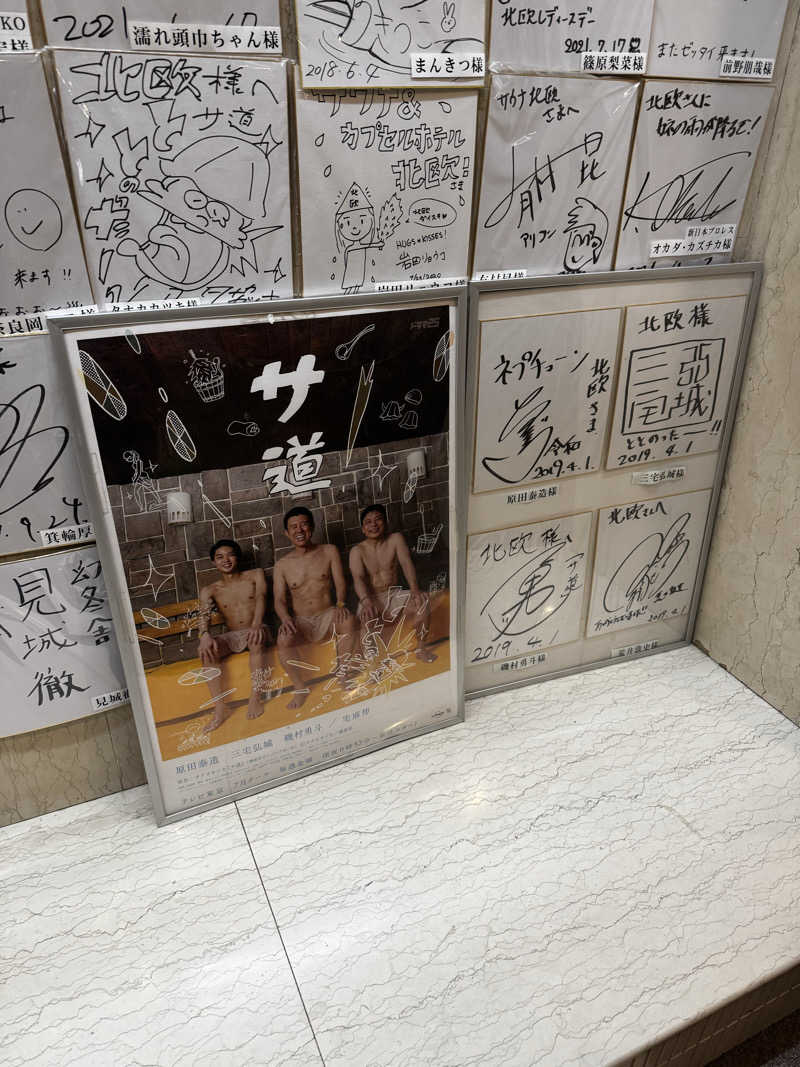 サウナShinさんのサウナ&カプセルホテル 北欧のサ活写真