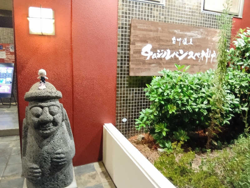 ぱれおさんの白川温泉チムジルバンスパ神戸のサ活写真