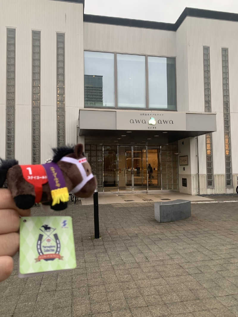 ぱれおさんの天然温泉スパ&サウナ awa awa KOBEのサ活写真