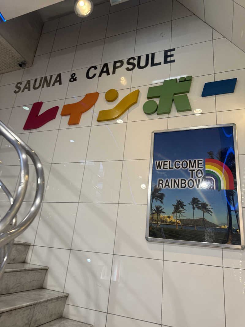 不動産賃貸ニキさんのサウナ&カプセルホテル レインボー新小岩店のサ活写真