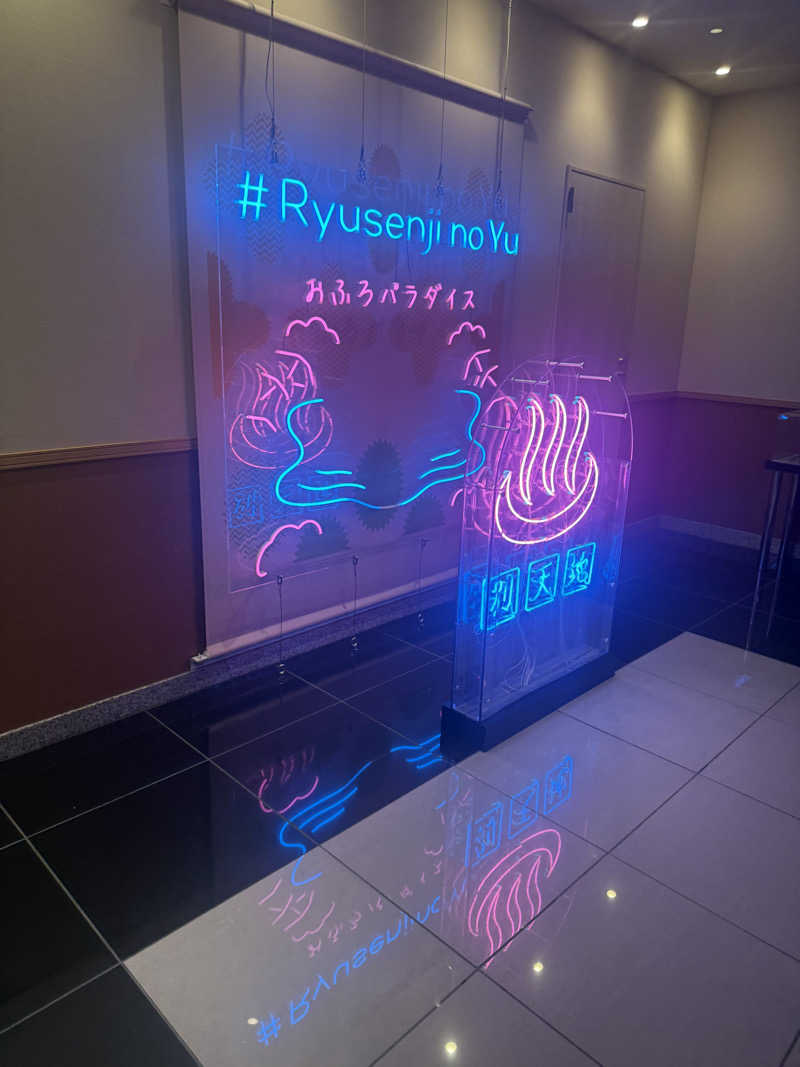 不動産賃貸ニキさんのスパメッツァ おおたか 竜泉寺の湯のサ活写真