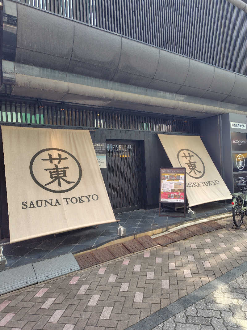 はまけんさんのサウナ東京 (Sauna Tokyo)のサ活写真