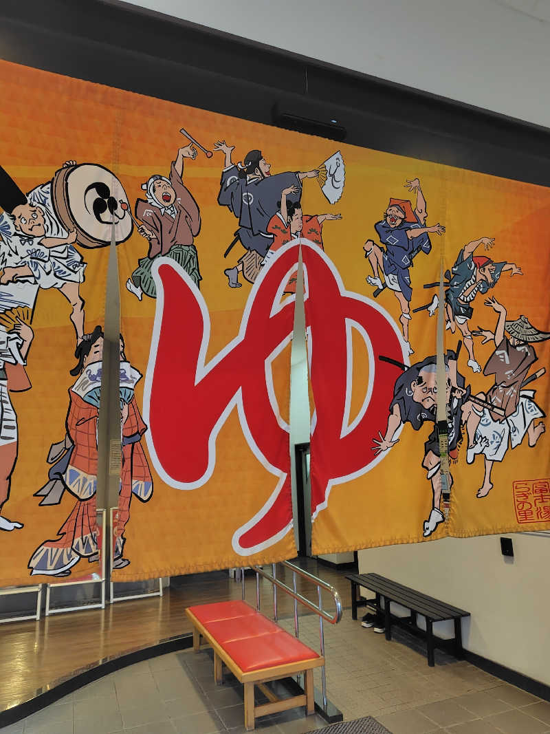 はまけんさんの湯らぎの里のサ活写真