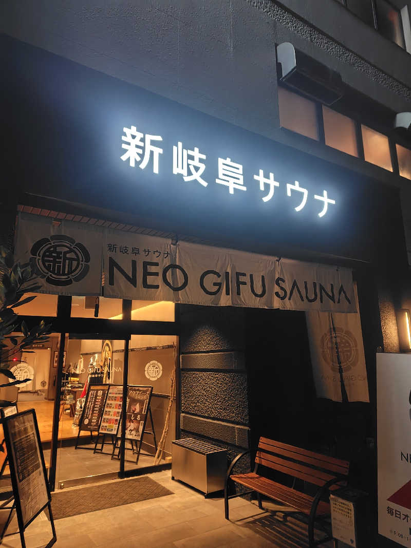 はまけんさんの新岐阜サウナのサ活写真