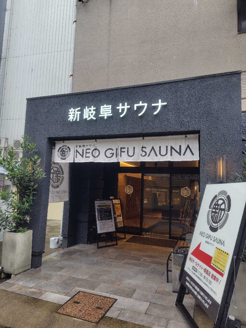 はまけんさんの新岐阜サウナのサ活写真