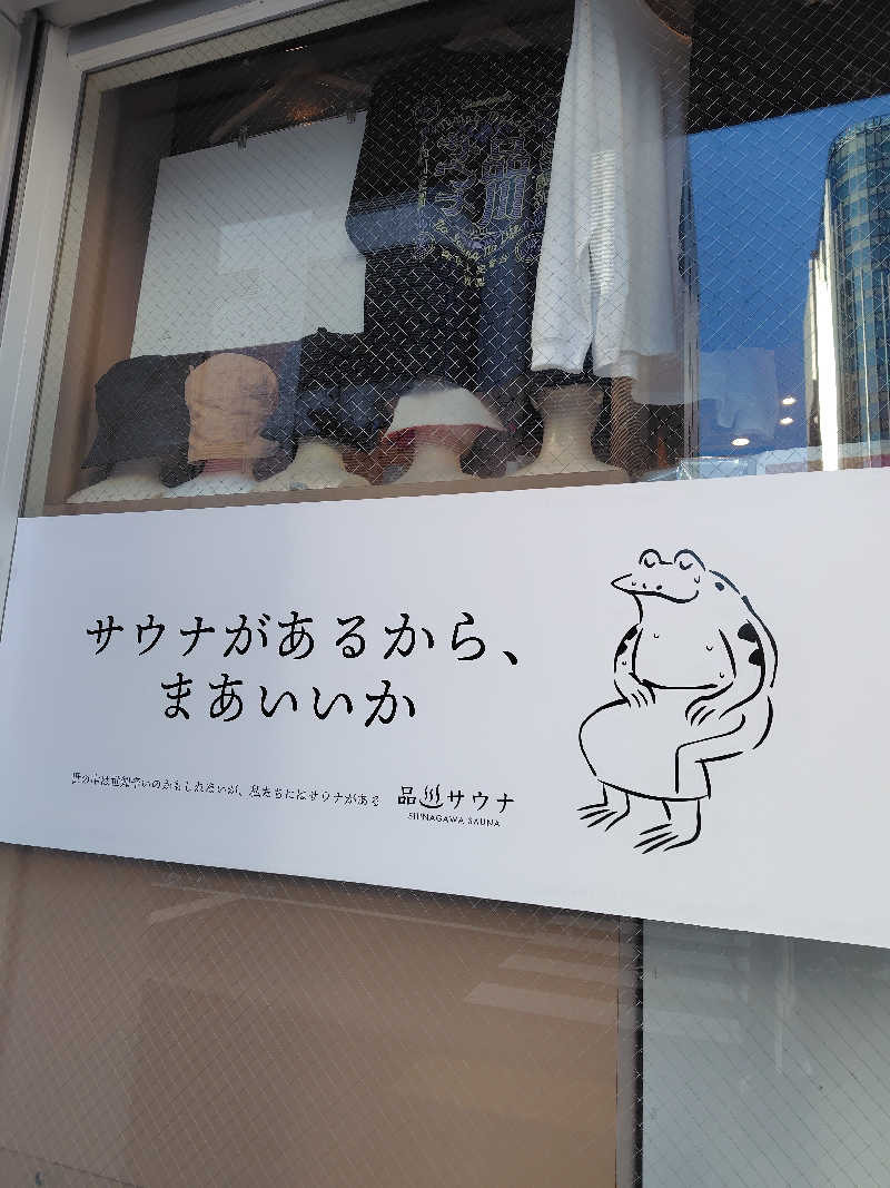 はまけんさんの泊まれるサウナ屋さん 品川サウナのサ活写真