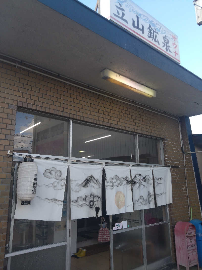 紅の虎さんの立山鉱泉のサ活写真