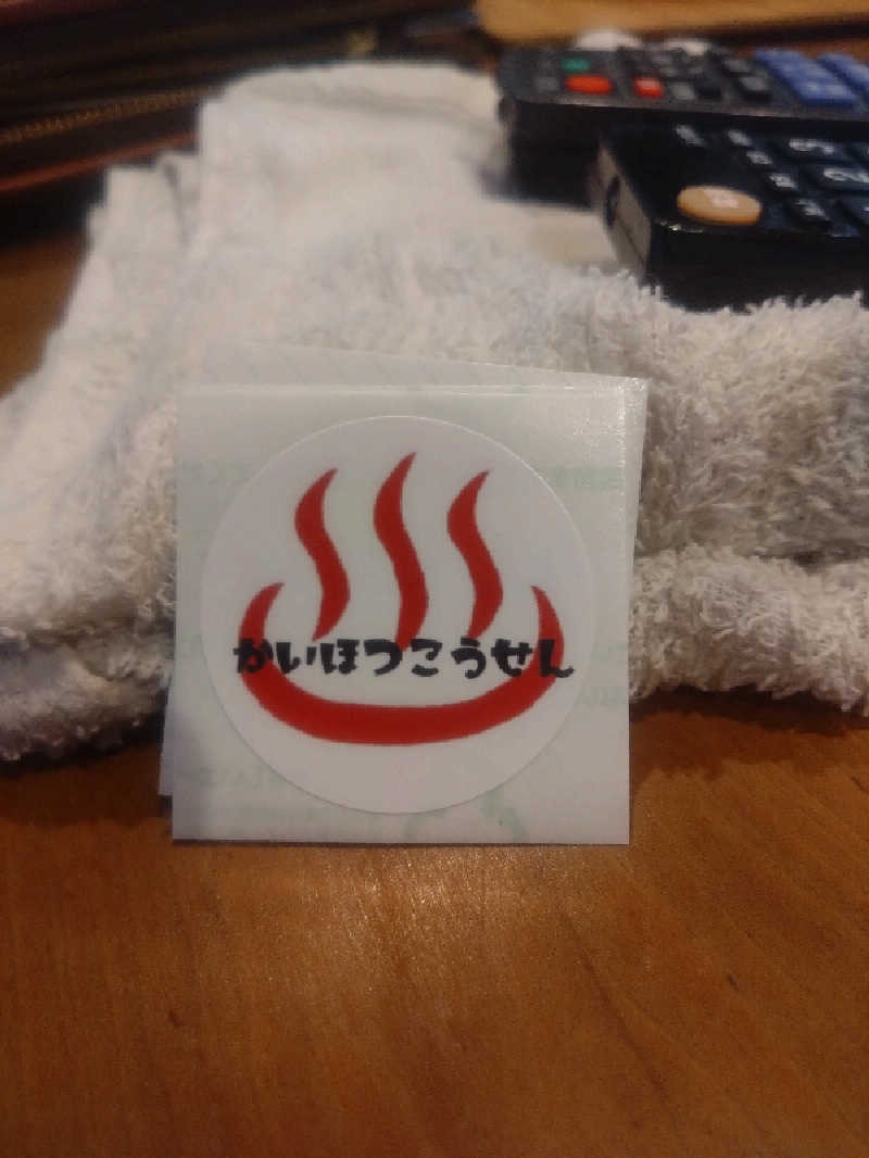 紅の虎さんの開発鉱泉のサ活写真