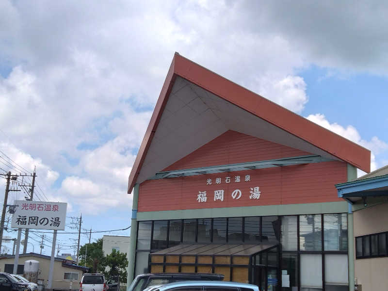 紅の虎さんの光明石温泉 福岡の湯のサ活写真