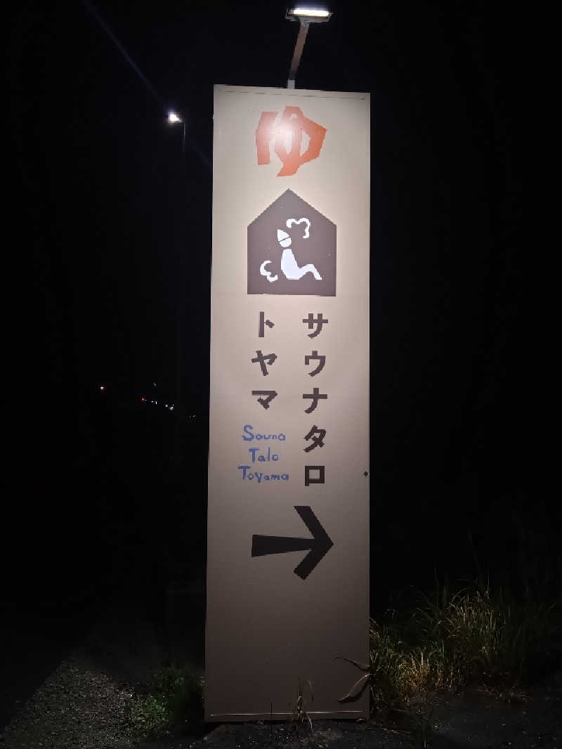 紅の虎さんのSauna Talo Toyama サウナタロトヤマのサ活写真