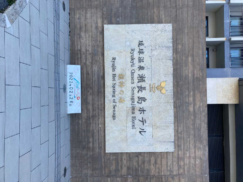tmknさんの琉球温泉 龍神の湯のサ活写真
