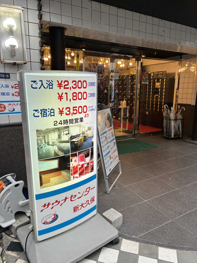 Onsen.sentouさんのサウナセンター新大久保(旧サウナホテルニュー大泉 新大久保店)のサ活写真