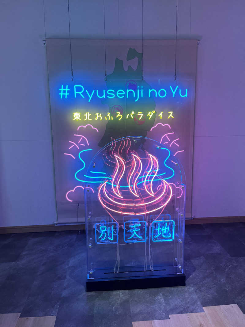 サウナラさんのスパメッツァ 仙台 竜泉寺の湯のサ活写真