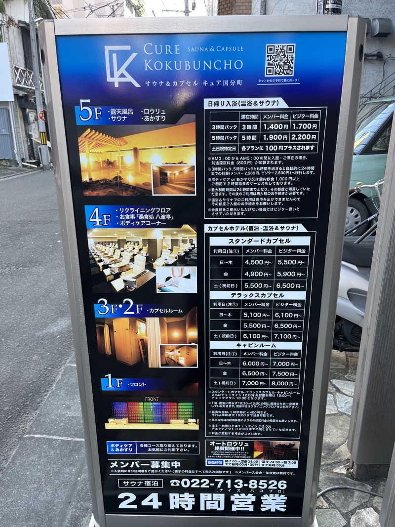 サウナラさんのサウナ&カプセル キュア国分町のサ活写真