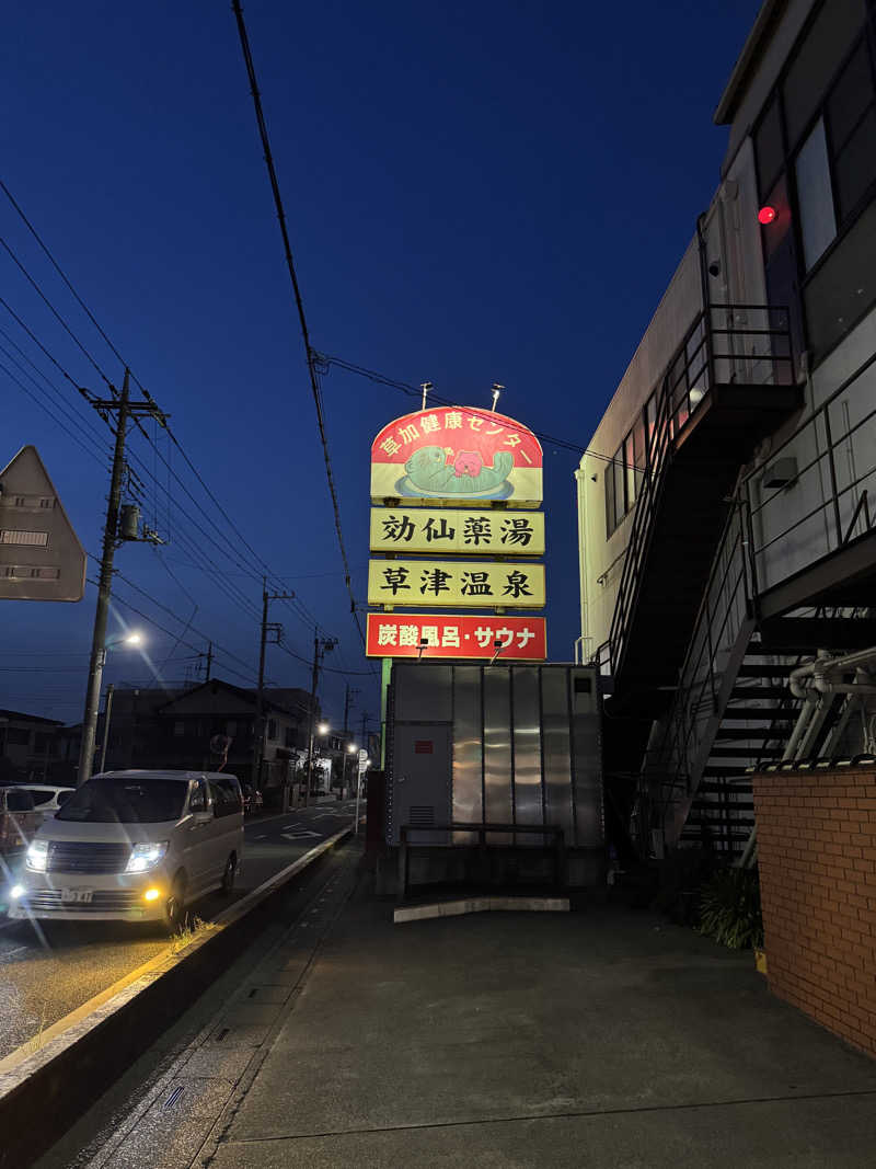 ™️🧖‍♀️さんの湯乃泉 草加健康センターのサ活写真