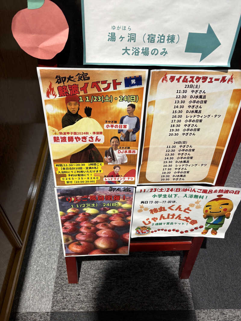 のっちんさんさんの信州たかもり温泉 御大の館のサ活写真