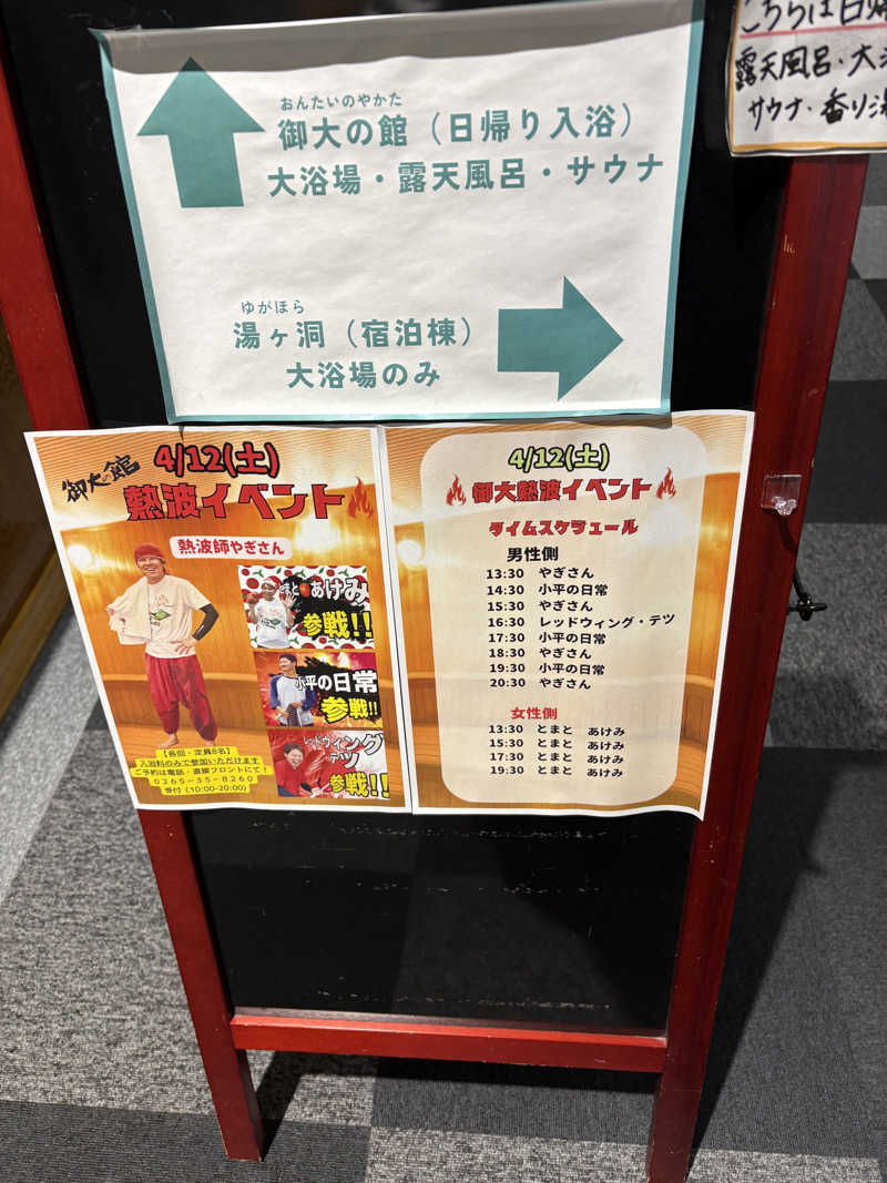 のっちんさんさんの信州たかもり温泉 御大の館のサ活写真