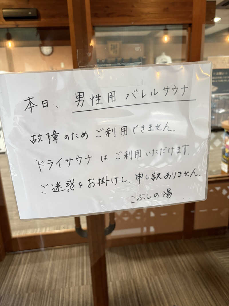 のっちんさんさんの早太郎温泉 信州駒ヶ根高原家族旅行村 露天こぶしの湯のサ活写真