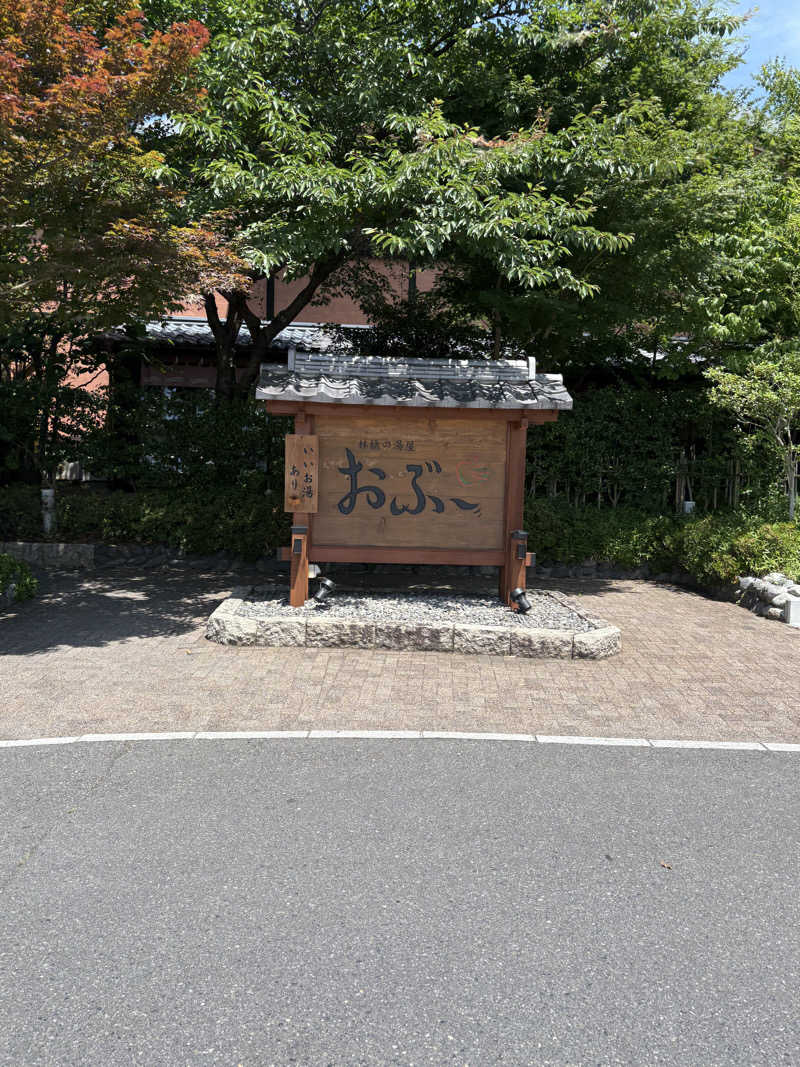 のっちんさんさんの林檎の湯屋 おぶ～のサ活写真
