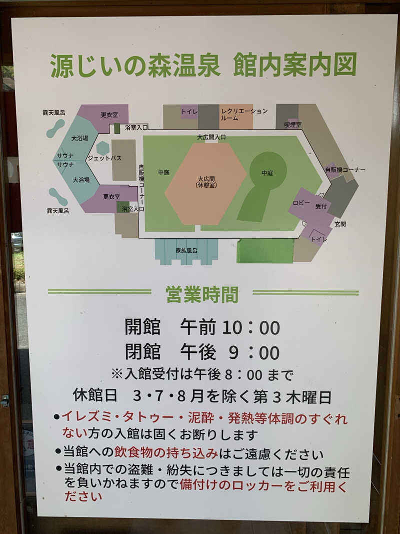 モヒカンサウナーさんの赤村ふるさとセンター 源じいの森温泉のサ活写真