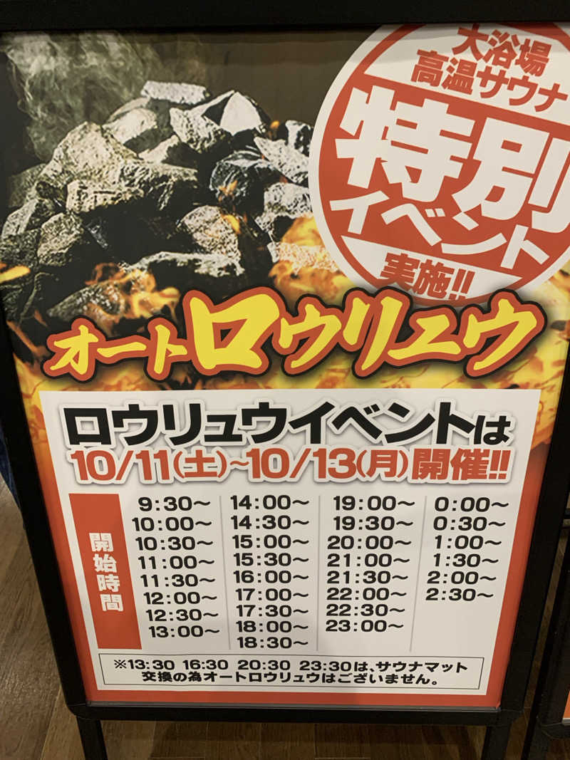 モヒカンサウナーさんの新宮温泉 ふくの湯のサ活写真