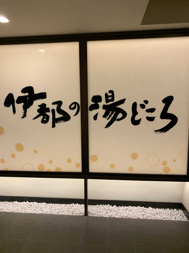 モヒカンサウナーさんの伊都の湯どころのサ活写真