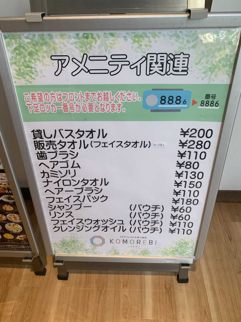 モヒカンサウナーさんの佐賀の湯処 KOMOREBIのサ活写真