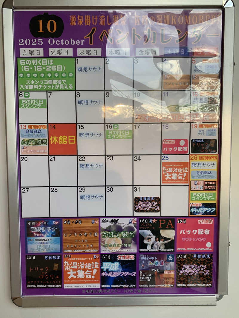 モヒカンサウナーさんの佐賀の湯処 KOMOREBIのサ活写真