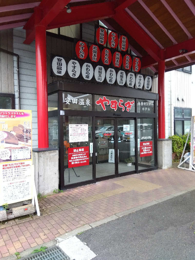 ロネシさんの安田温泉 ホテルやすらぎのサ活写真