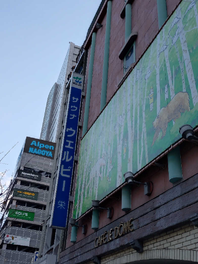 キートンさんのウェルビー栄のサ活写真