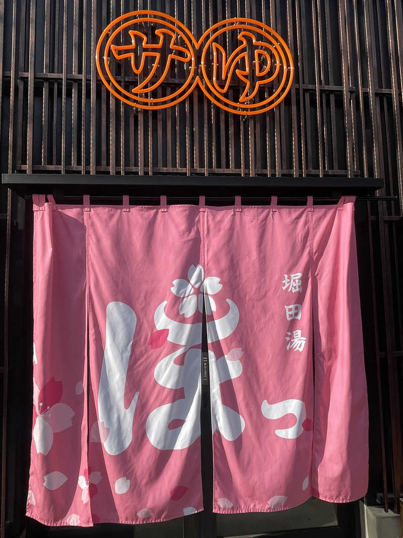 マントルにロウリュさんの堀田湯のサ活写真